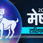 Mesh Yearly Horoscope 2024