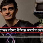 Neel Acharya Death mystery