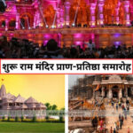 Ayodhya Ram Mandir Pran Pratishtha
