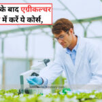 Agriculture Course