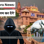 Mathura breaking news