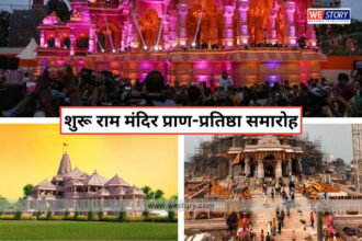 Ayodhya Ram Mandir Pran Pratishtha