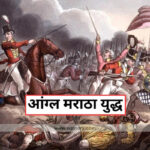 Anglo -Maratha War