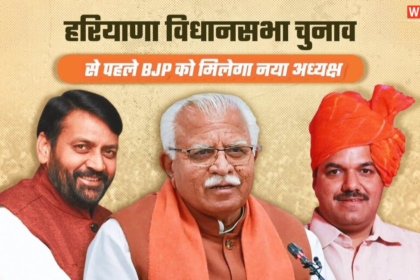 Haryana Assembly Election 2024