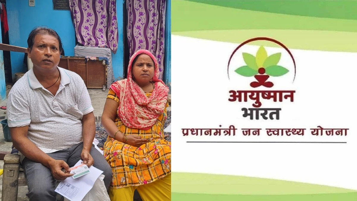 Ayushman Bharat Yojana