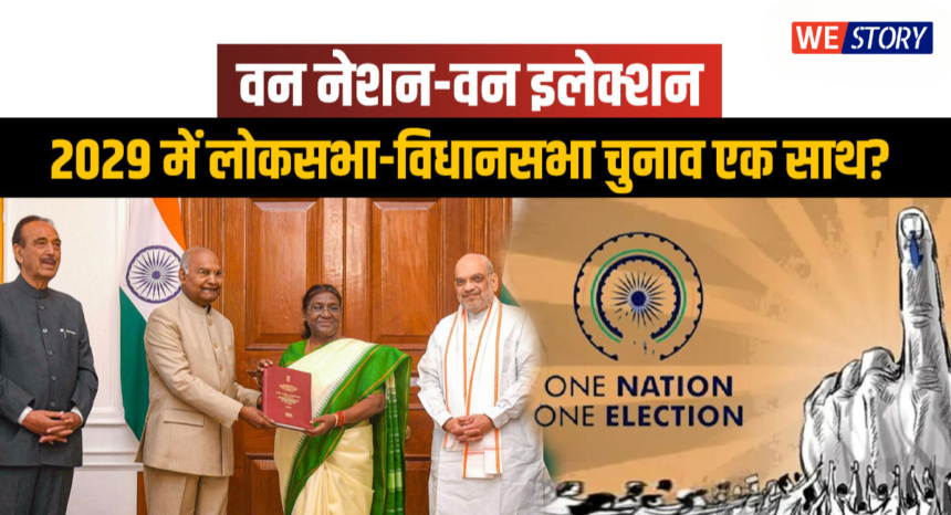 One Nation One Election