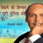 Dhirubhai Ambani : स्टॉक मार्किट के मसीहा धीरूभाई अंबानी