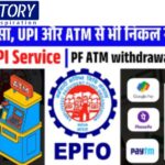 PF Withdrawal via UPI & amp