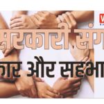 Non-Government Organizations : जीवन में सुधार और क्रातिकारी परिवर्तन ला रहे हैं गैर-सरकारी संगठन