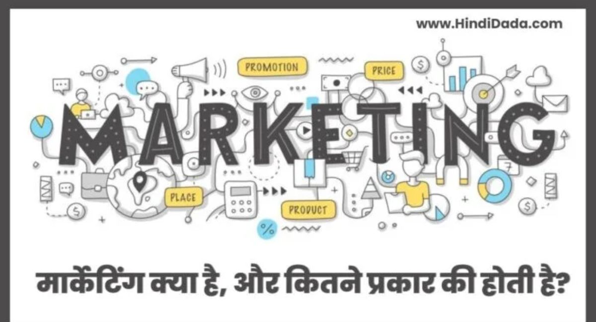 अच्छी मार्केटिंग करें