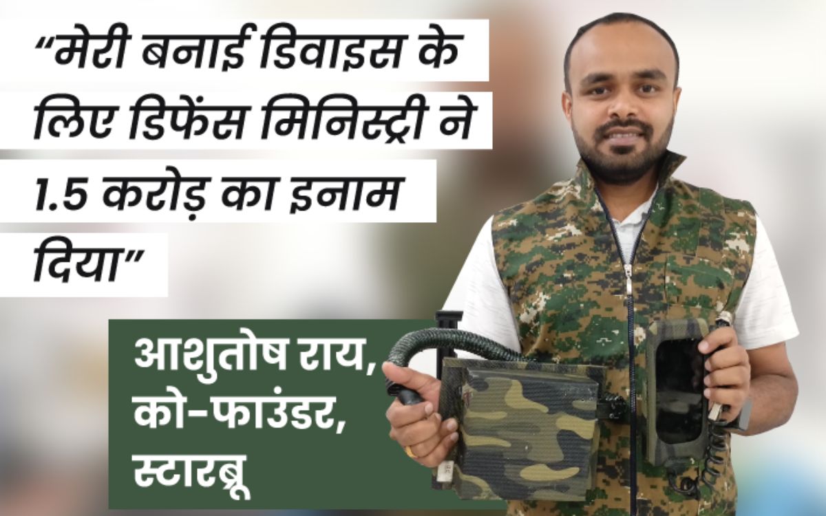 Ashutosh Rai, Starbru : बिना इंटरनेट, सैटेलाइट, बिजली, GPS, GSM के वीडियो मैसेज, फोटो भेजें