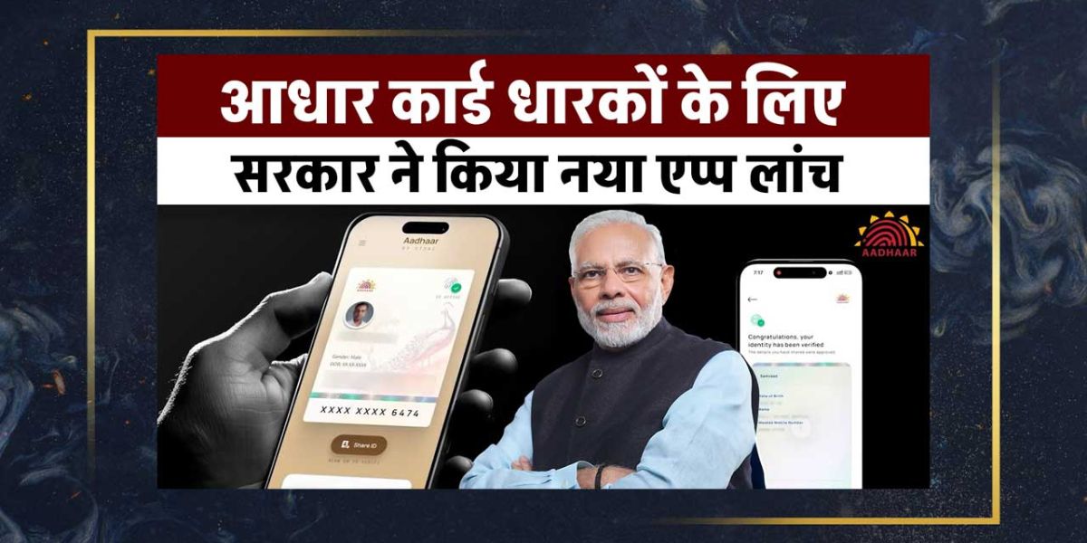 New Aadhaar App