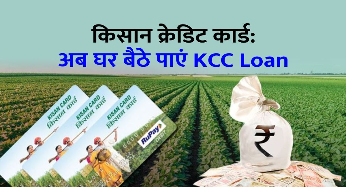 KCC LOAN