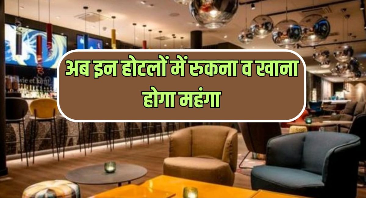 Hotel and Restaurant Bills : रेस्तरां सेवाओं पर लगेगा 18 प्रतिशत जीएसटी